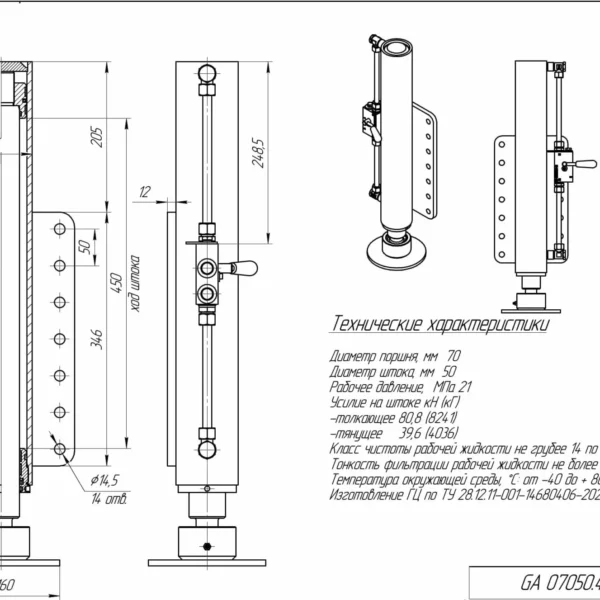 Гидроцилиндр GA 07050.450.AV2