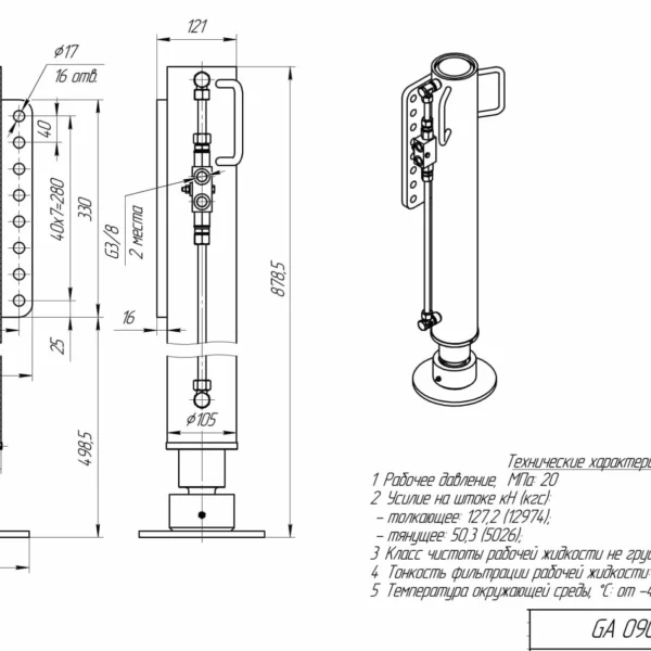 Гидроцилиндр GA 09070.600.222
