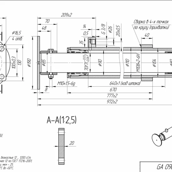 Гидроцилиндр GA 09070.640.UT1