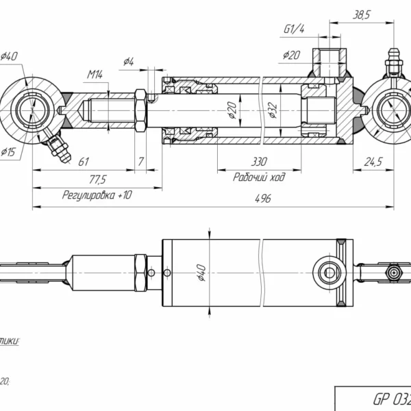 Гидроцилиндр GP 03220.330.MR1