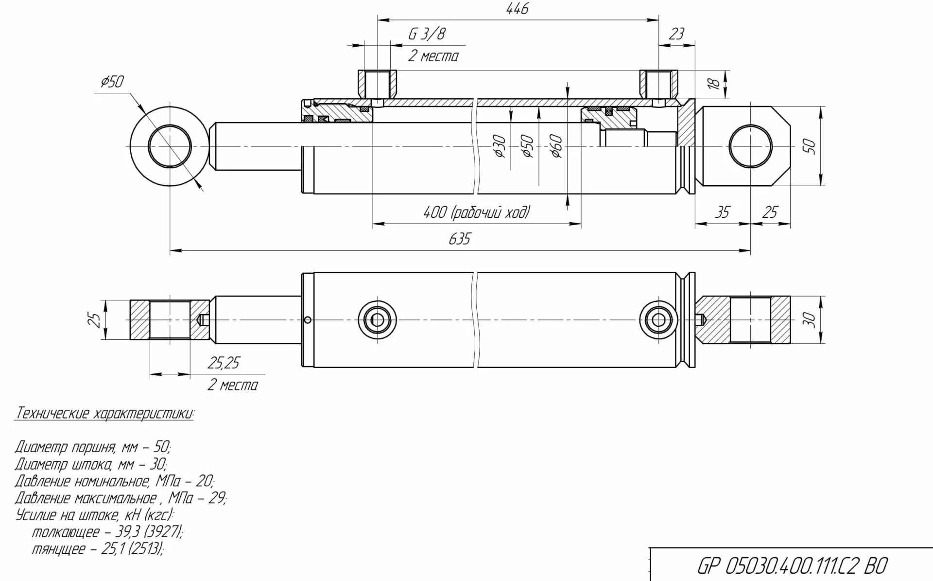 Гидроцилиндр GP 05030.400.111.C2