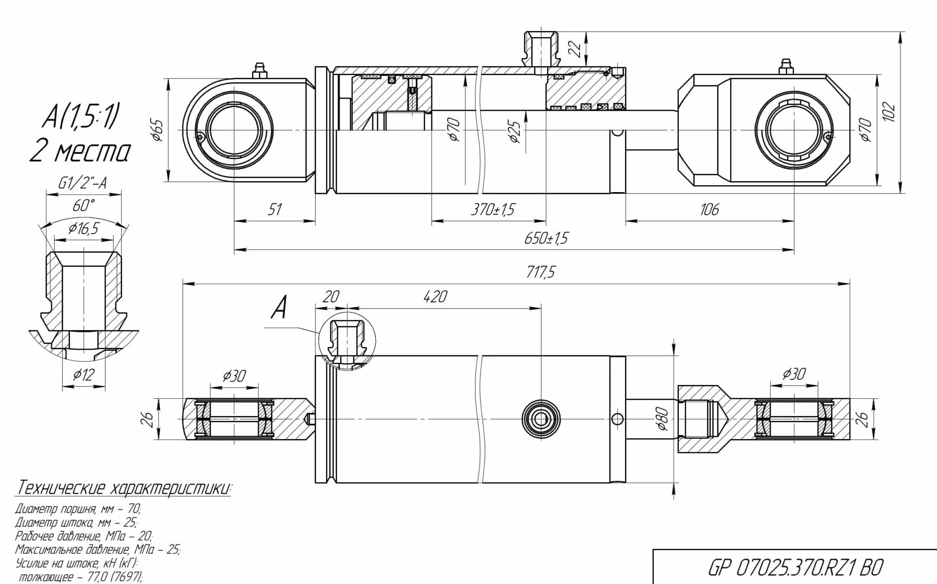 Гидроцилиндр GP 07025.370.RZ1