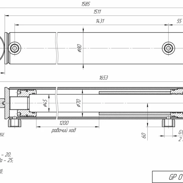 Гидроцилиндр GP 07045.1200.VK1