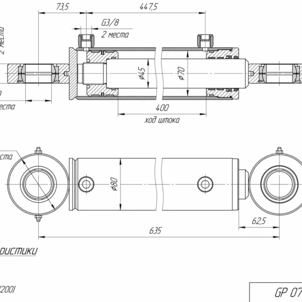 Гидроцилиндр GP 07045.400.351.С1