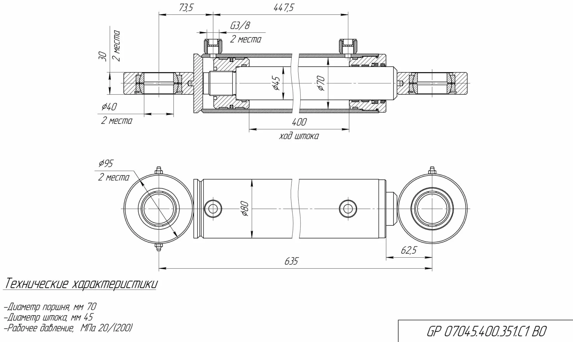 Гидроцилиндр GP 07045.400.351.С1