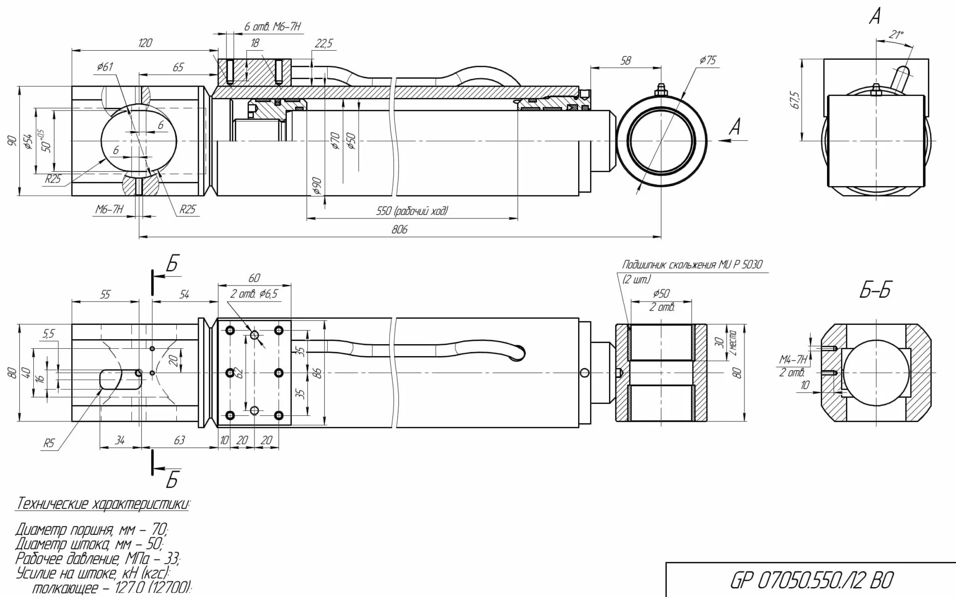 Гидроцилиндр GP 07050.550.Л2