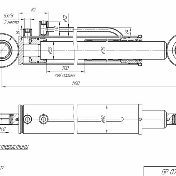 Гидроцилиндр GP 07050.700.N3