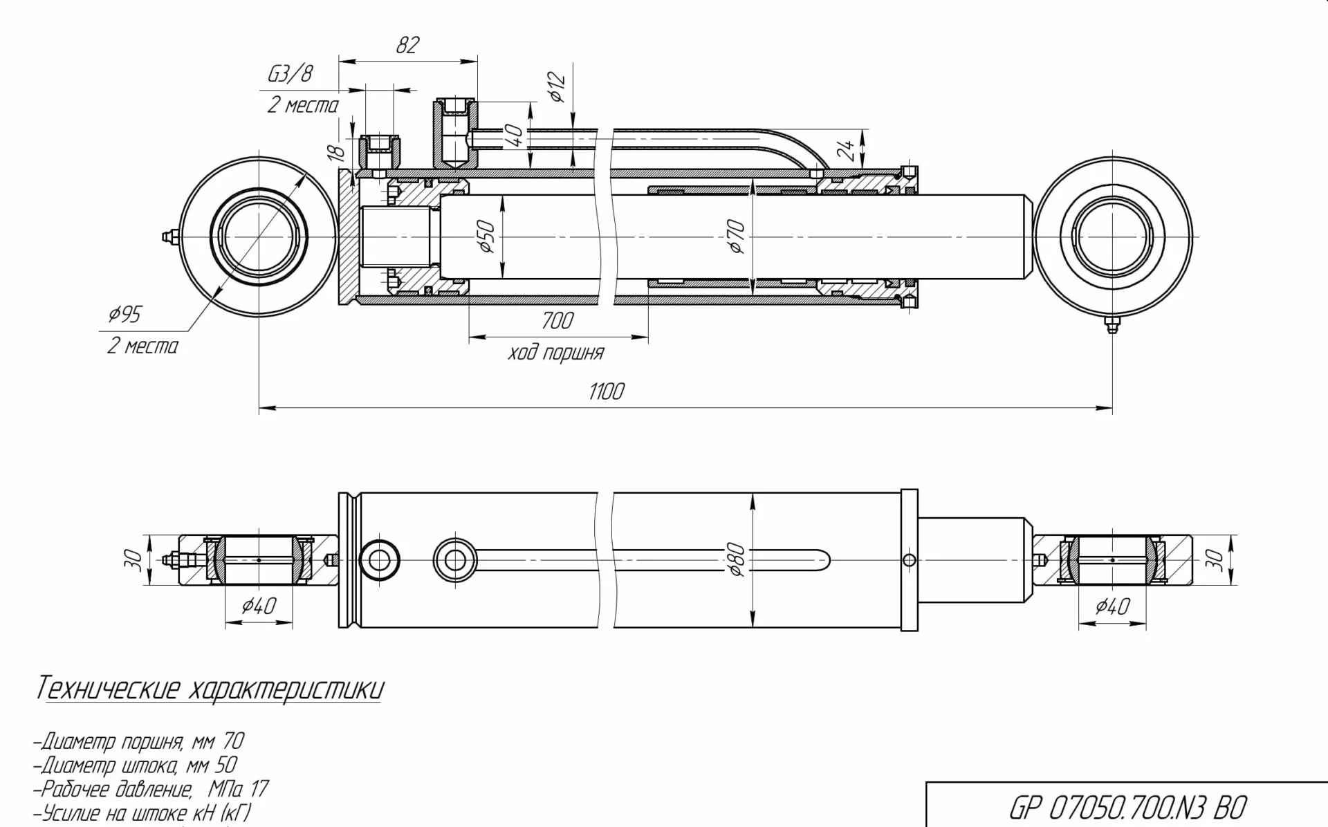 Гидроцилиндр GP 07050.700.N3