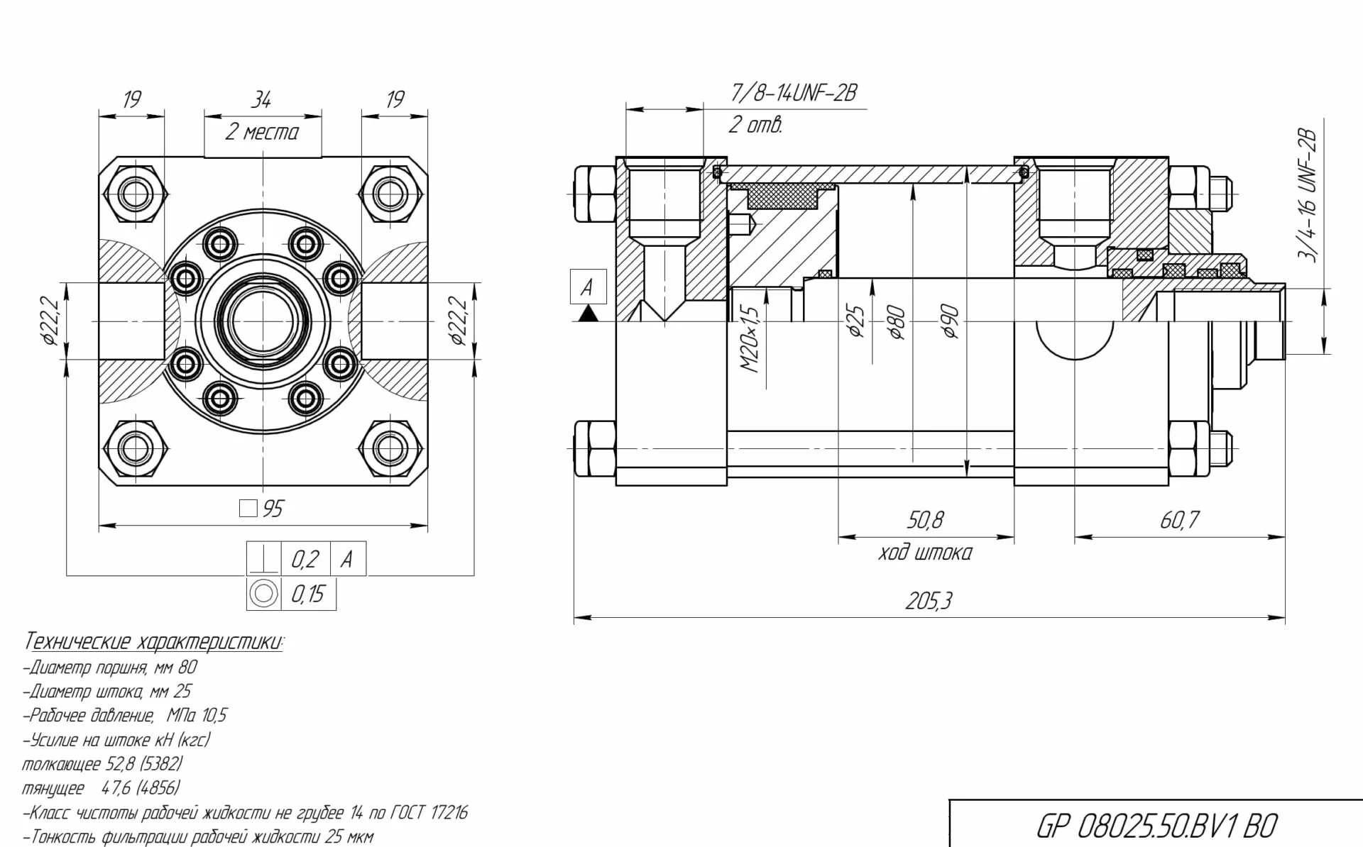 Гидроцилиндр GP 08025.50.BV1