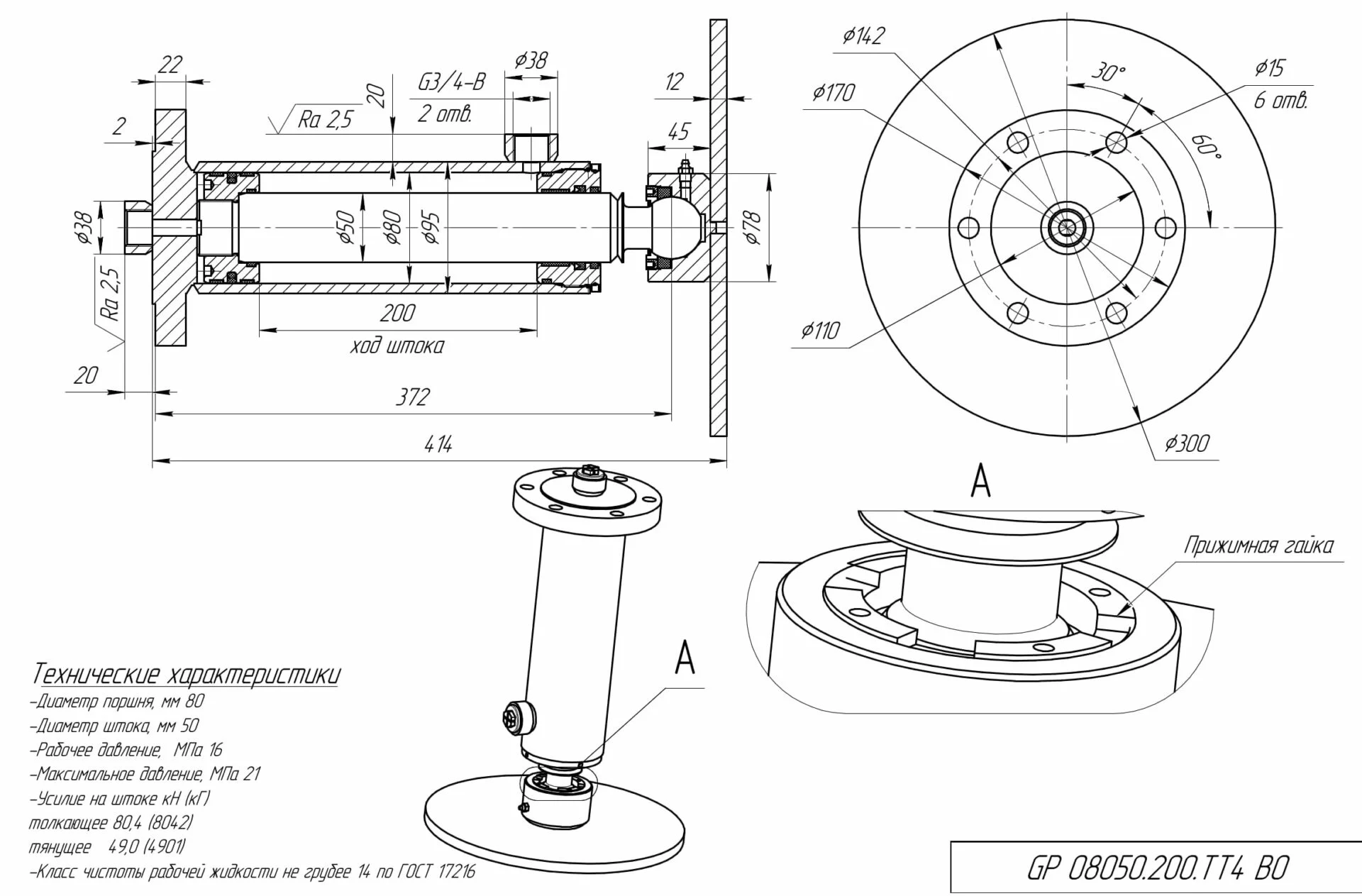 Гидроцилиндр GP 08050.200.TT4