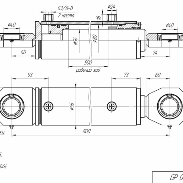 Гидроцилиндр GP 08056.500.KM1